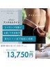 【下半身とお腹周りサイズダウン】ボディコース40分￥27,500→￥13,750
