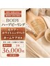 【背中・お尻・腕ニキビ】BODYハーブ3回/光+ホワイトニングP+HC付DT有