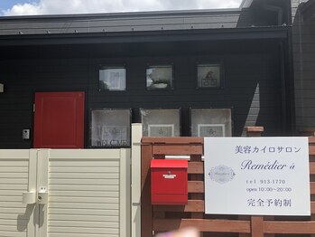 ルメディエ(Remedier a)/お店構え