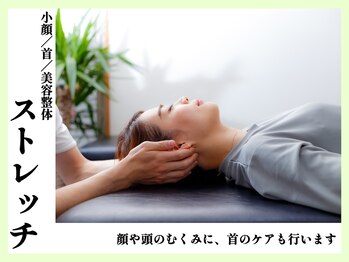 センソリーストレッチアンドジム(Sensory Stretch&Gym)/小顔・首ストレッチ