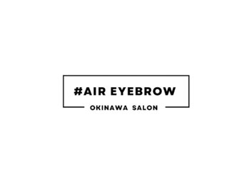 ハッシュタグ エアーアイブロウ 沖縄(#AIR EYEBROW)/眉毛専門サロン/沖縄/アイブロウ