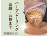 【長年の肌荒れに終止符!】ハーブピーリング5g/細胞から肌質改善を目指す◎