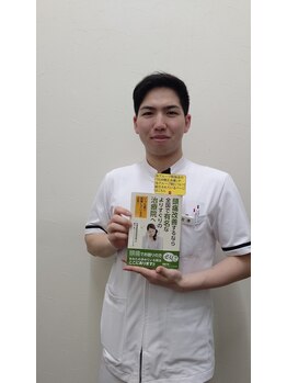阿佐ヶ谷整骨院/本にも掲載