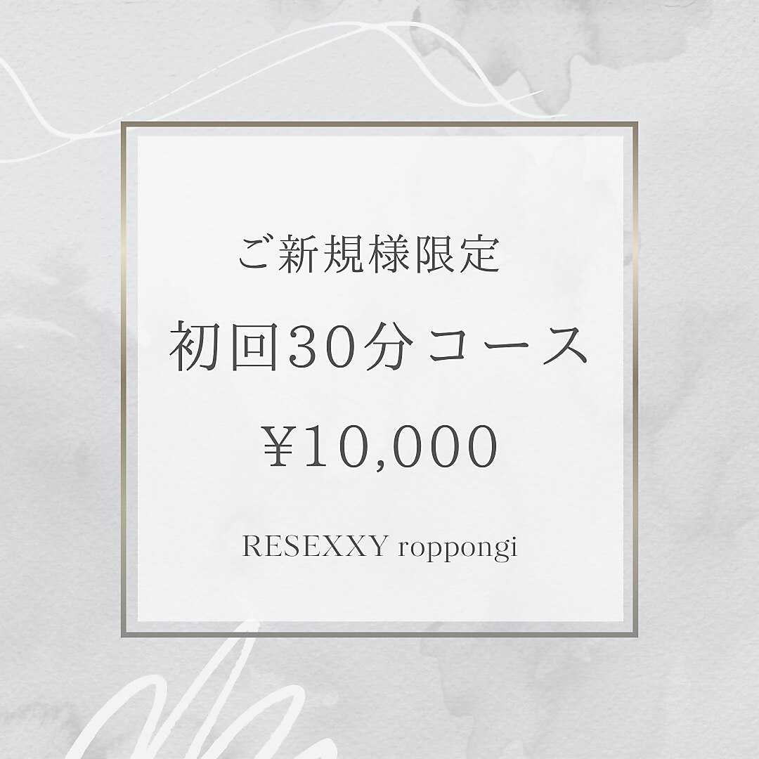 【初回限定】 美容電気脱毛  30分　\10,000  ★男女OK★