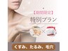 期間限定【話題の炭酸×ラジオ波】プレミアム再生+【癒し】90分　14800円