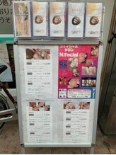 エヌフェイシャル(N.facial)/メニューは10種類