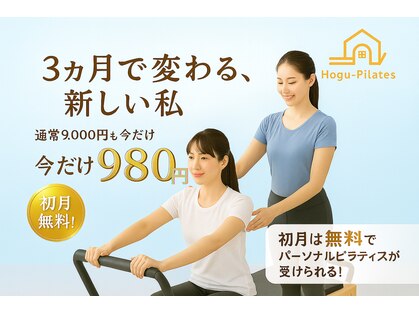 ホグピラティス 相模大野(Hogu Pilates)の写真