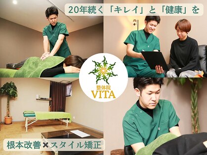 整体院ヴィータ(VITA)の写真