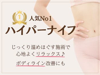 ライフチャージ(Life Charge)/じっくり温めリラックス効果大★