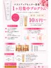 ☆1ヵ月短期集中コース90分×5回☆モニター募集