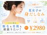 【うなじ】IPL脱毛/落ち抜群!シェービング付き♪/¥2980