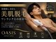 オアシス(OASIS)の写真