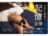 【受験生応援】深い眠りで長期記憶定着！爽快ドライヘッドスパ 60分 4000円
