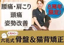 六花整体院 博多駅前店