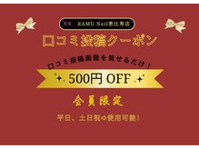 ラムネイル 恵比寿店(RAMU nail)/口コミ投稿限定クーポン