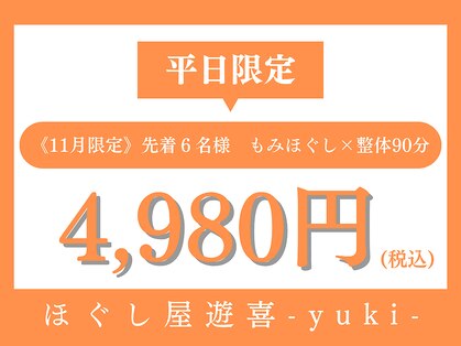 遊喜(yuki)の写真