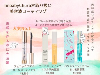 リノア バイ チュラ(linoa by Chura)/当店取り扱い商品