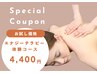 痩せたい方★ボディ集中ケアコース40分¥16,500→¥4,400
