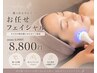 【迷ったらコレ】maliceお任せフェイシャル60分 ￥9,900→￥8,800