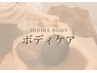 【下半身集中】インディバ90分 むくみ ヒップラインケア