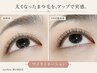 細いまつ毛を太らせるまつ毛パーマ 【導入記念40%OFF】 ¥10800→¥6400