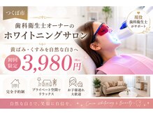 ココホワイトニング(coco whitening)