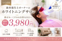 ココホワイトニング(coco whitening)