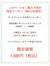 【インスタ広告見た方残2名】-8kgダイエット★最強痩身施術 ¥8800→1980円