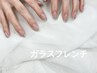 【★期間限定】 大人気♪ガラスフレンチ ￥8500 → 7650