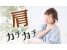 【首肩周りが辛い方にオススメ☆】首肩の症状ケア 30分￥4950→￥3300