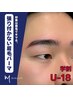 【学割U18】独自技術の張り付かない眉毛パーマ　¥7,800→¥5,460