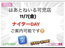 はあとねいる 可児店