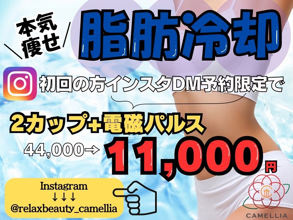 リラクビューティー カメリア(Camellia)｜ホットペッパービューティー