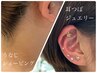 【特別なイベントに☆】耳ツボジュエリー×うなじシェービング¥5,830