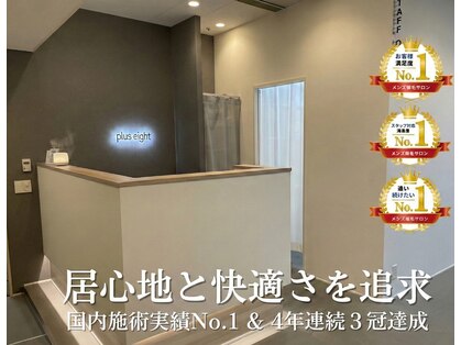 プラスエイト横浜西口店　メンズ眉毛専門サロンの写真