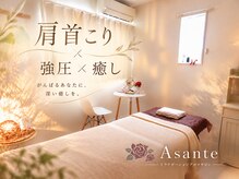 アサンテ(Asante)