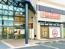 コリとるケアプラス 簗瀬店(コリとるCARE+)の雰囲気（BOSS15TOWN1F駐車場は敷地内約1000台スペースがあります。）