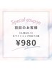 ※口コミ必須 セルフホワイトニング(9分2セット)1回¥3,980→¥980