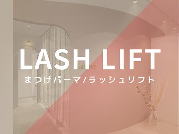ラコート 宝塚店(LACOAT)/まつげパーマ ラッシュリフト
