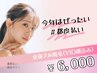 《女性/都度払い》全身フル脱毛（VIO顔込み）＊背中うなじシェービング無料