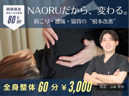 ナオル整体 十条院(NAORU整体)の写真
