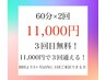 1回無料？！【衝撃価格！】全身リンパマッサージ60分×2回＋1回無料 ¥11,000