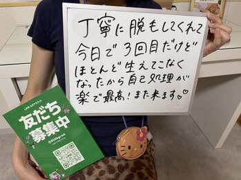 メロウ(mellow)/学生レディース脱毛