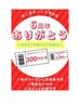 【期間限定】ヒゲ脱毛11,000円→4980円