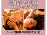 期間限定【頭蓋骨小顔矯正60分】小顔/眼精疲労/頭痛/肩こり解消/リラックス