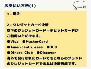 ソウノ 御茶ノ水(Souno)/お支払い方法-1