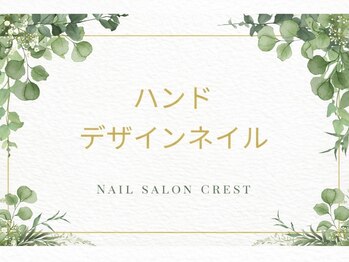 クレスト 奈良店(CREST)/ハンドデザインネイル♪