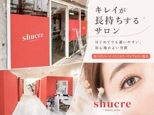 シュクレ 柳津店(beauty salon shucre)