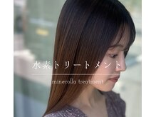 Sui/ミネコラ水素トリートメント