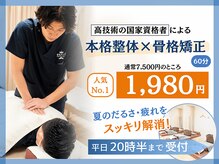 ほねキング 越谷駅西口整骨院